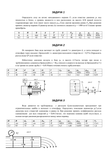 ЗАДАЧА 1 ЗАДАЧА 2