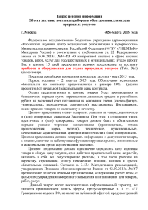 приборы и оборудование для отдела природных ресурсов