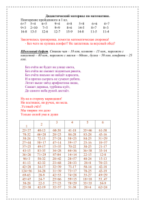 Дидактический материал по математике. Повторение пройденного в 1 кл.