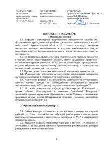 РАССМОТРЕНО СОГЛАСОВАНО УТВЕРЖДАЮ на заседании