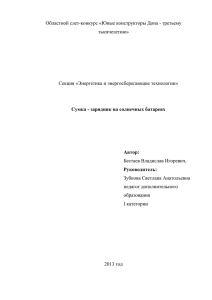 Областной слет-конкурс «Юные конструкторы Дона - третьему тысячелетию»