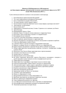 Минимум бакалавра по кафедре динамической геологии