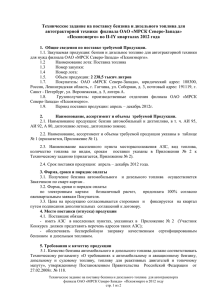 1. Общие сведения по поставке требуемой Продукции.