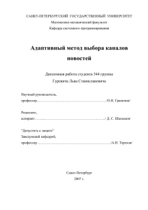 Дипломная работа - Математико-механический факультет СПбГУ