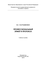 текст(all) - Владивостокский государственный университет