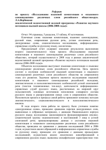 Реферат по  проекту  «Исследование  языковой  компетенции ... самоощущения» различных