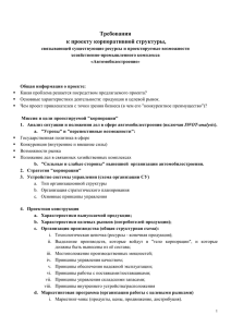 Требования к содержанию проектных разработок