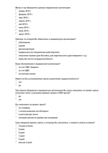 Анкета для оценки качества оказания услуг медицинскими