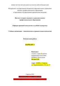 Зоопсихология и сравнительная психология_контрольная работа