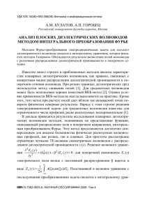 Анализ плоских диэлектрических волноводов методом