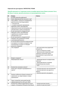 Опросный лист для педагога: ЛИТЕРАТУРА/ ЧТЕНИЕ Просьба