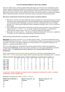 Как расчитать обои (схема+таблицы)