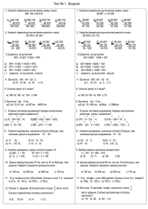 Математический тест 5 класс