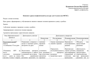 Конспект урока по физической культуре для 4 класса (по ФГОС)