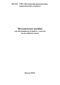 Методическое пособие для обучающихся по работе с текстом на