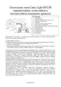 Освещение смотрового стекла