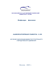 1.03 Изучение закона динамики вращательного и