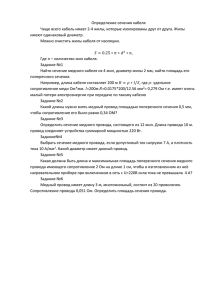 Практическая работа «Определение сечения кабеля