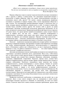 ЭССЕ «Настоящее и будущее моей профессии».