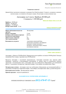 Автосервис на 2 поста. Прибыль 80 000 руб.