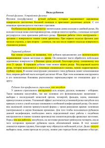 Виды рубанков Ручной фуганок. Устройство фуганка