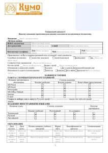 Настоящим я подтверждаю достоверность предоставленной