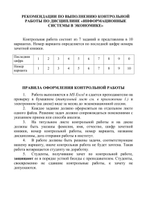 Задания для контрольной работы - Тюменский государственный