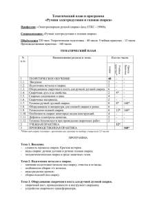 Ручная электродуговая и газовая сварка