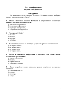 Тест по информатике вариант №0 (пробный)  Инструкция