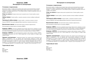 Акватель 320М Инструкция по эксплуатации. Установка и подключение.