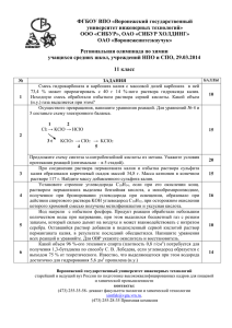 11 класс - Воронежский государственный университет