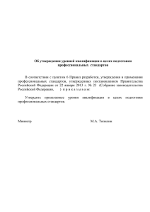 Уровни квалификации в целях подготовки профессиональных