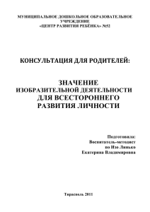 Значение изобразительной деятельности для всестороннего