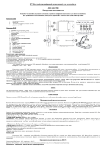 Инструкция к видеорегистратору
