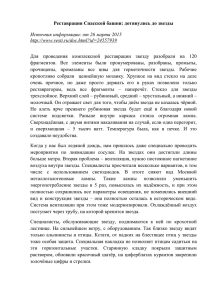 Реставрация Спасской башни: дотянулись до звезды