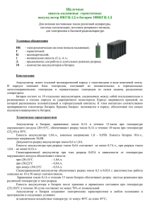 Технические характеристики - Автомобильные аккумуляторы