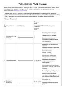 Сплошная тонкая линия