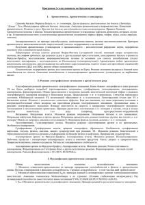 Программа 2-го коллоквиума по Органической химии  1.  Ароматичность. Ароматические углеводороды