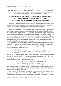 Об энергии основного состояния двумерной трехэлектронной