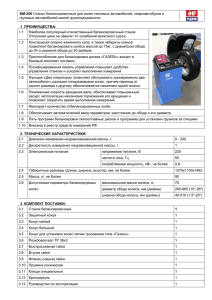 1) Geoliner 670 lift KIT 3D-прибор для измерения геометрии