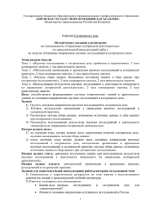 Государственное бюджетное образовательное учреждение высшего профессионального образования Министерства здравоохранения Российской Федерации