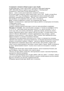 Содержание и пищевая избирательность крыс Дамбо.