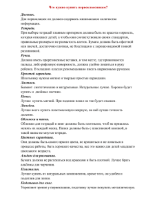 Список учебных принадлежностей для первоклассников.