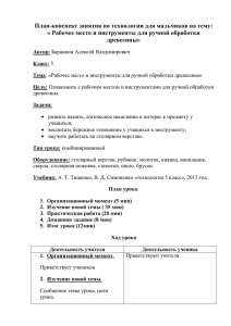 План-конспект урока по технологии для мальчиков на тему