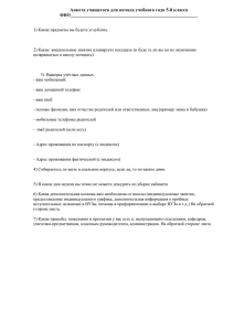 Анкета для начала учебного года