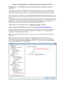 Cервис для обмена файлами с помощью протокола DirectConnect