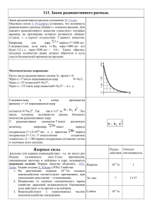 113. Закон радиоактивного распада.