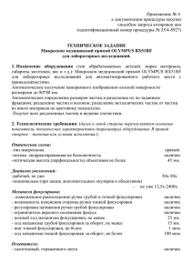 Приложение № 4 к документации процедуры закупки способом запроса котировок цен