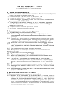 Отчет о финансовых результатах и их использовании по ОАО