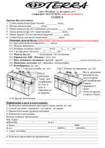 Для ООО «Свободное Движение»